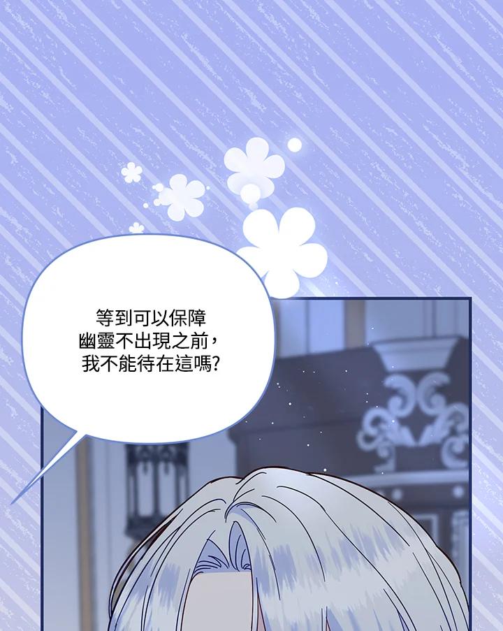 《解救好战丈夫的女儿》第78话 第111页
