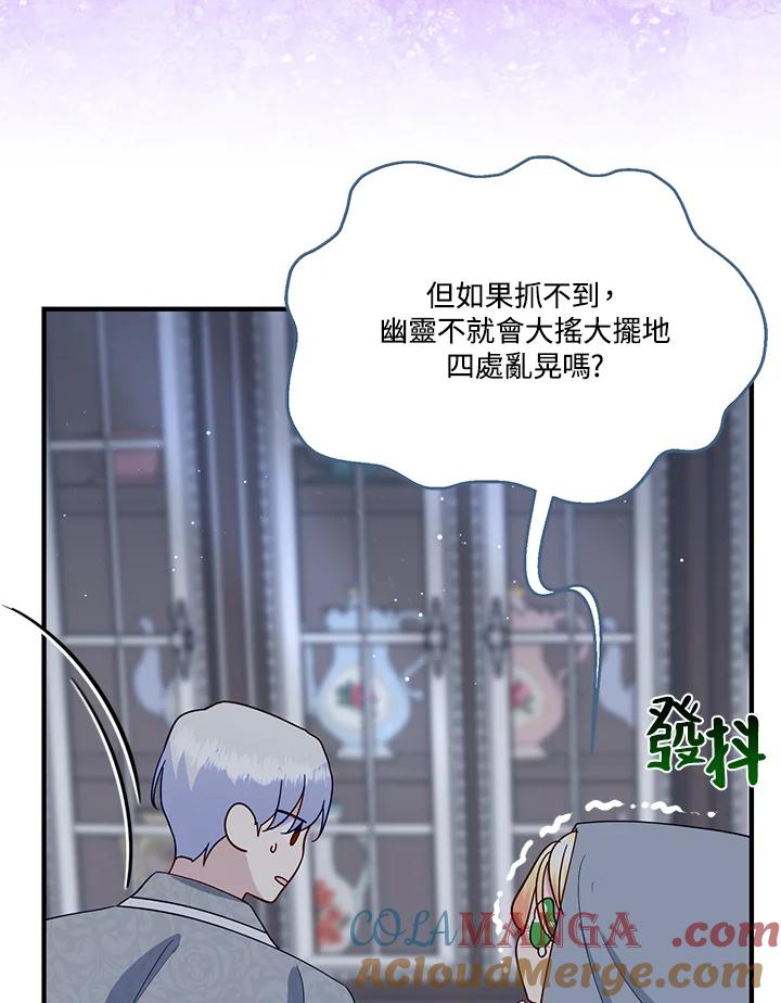 《解救好战丈夫的女儿》第78话 第85页