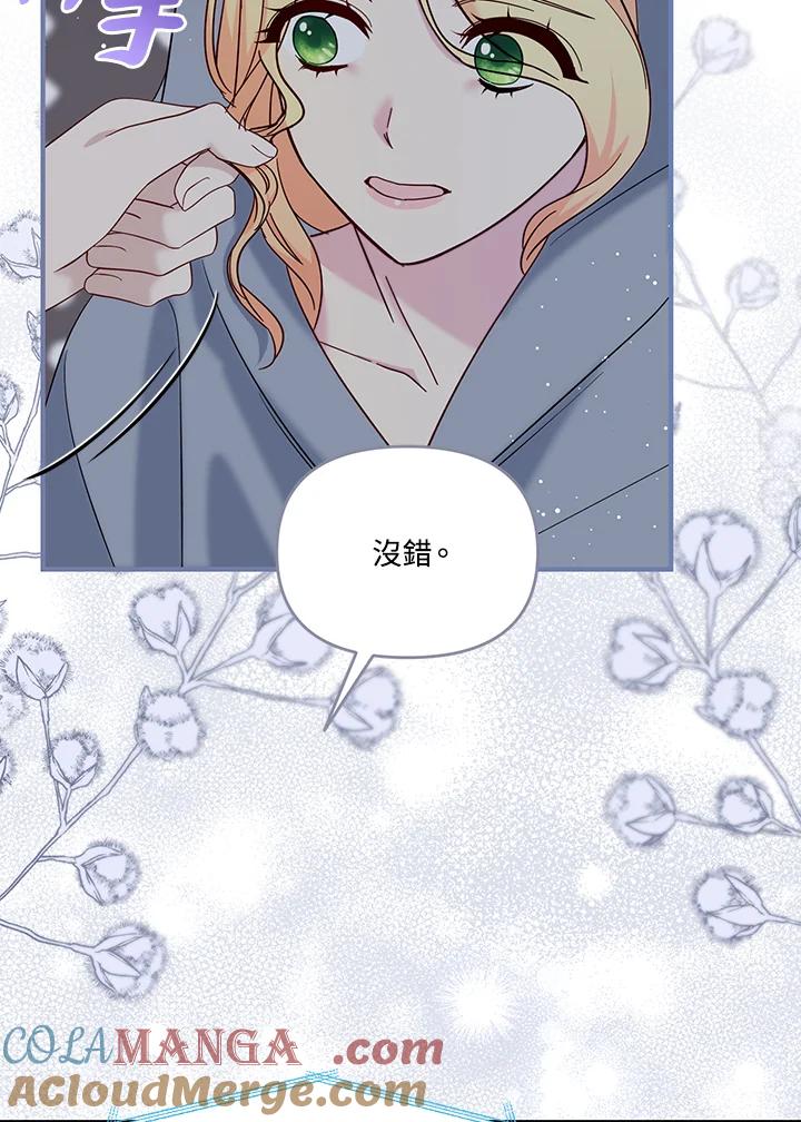 《解救好战丈夫的女儿》第78话 第101页