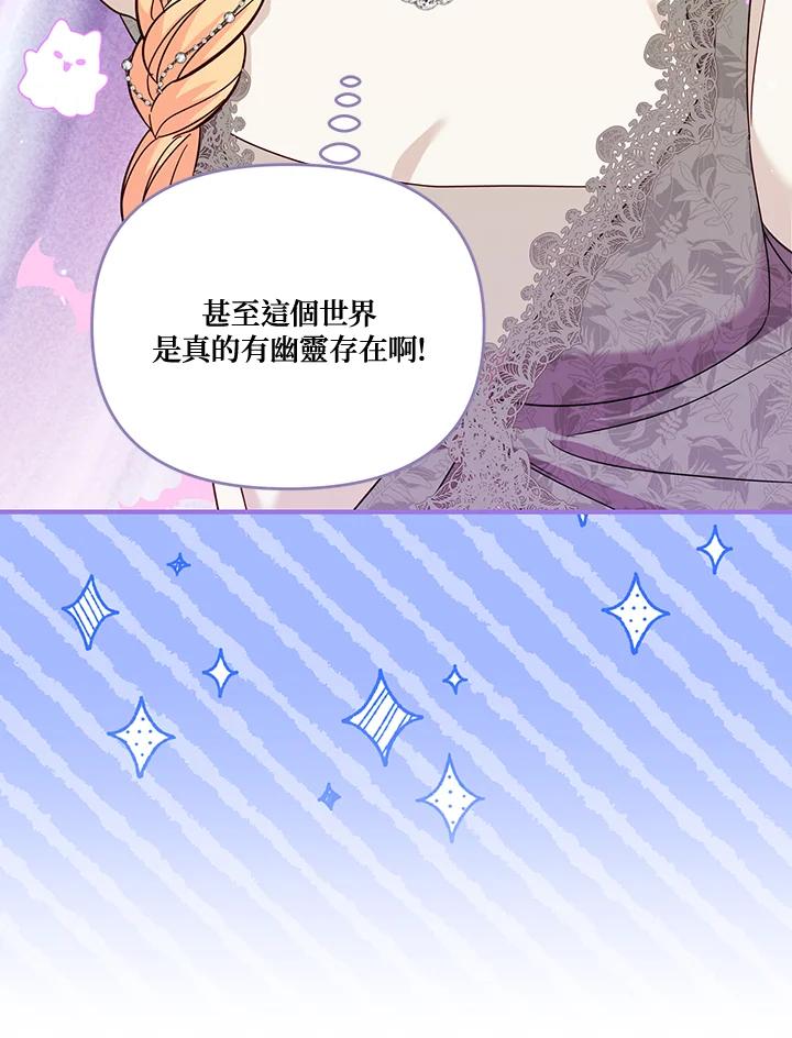 《解救好战丈夫的女儿》第78话 第6页