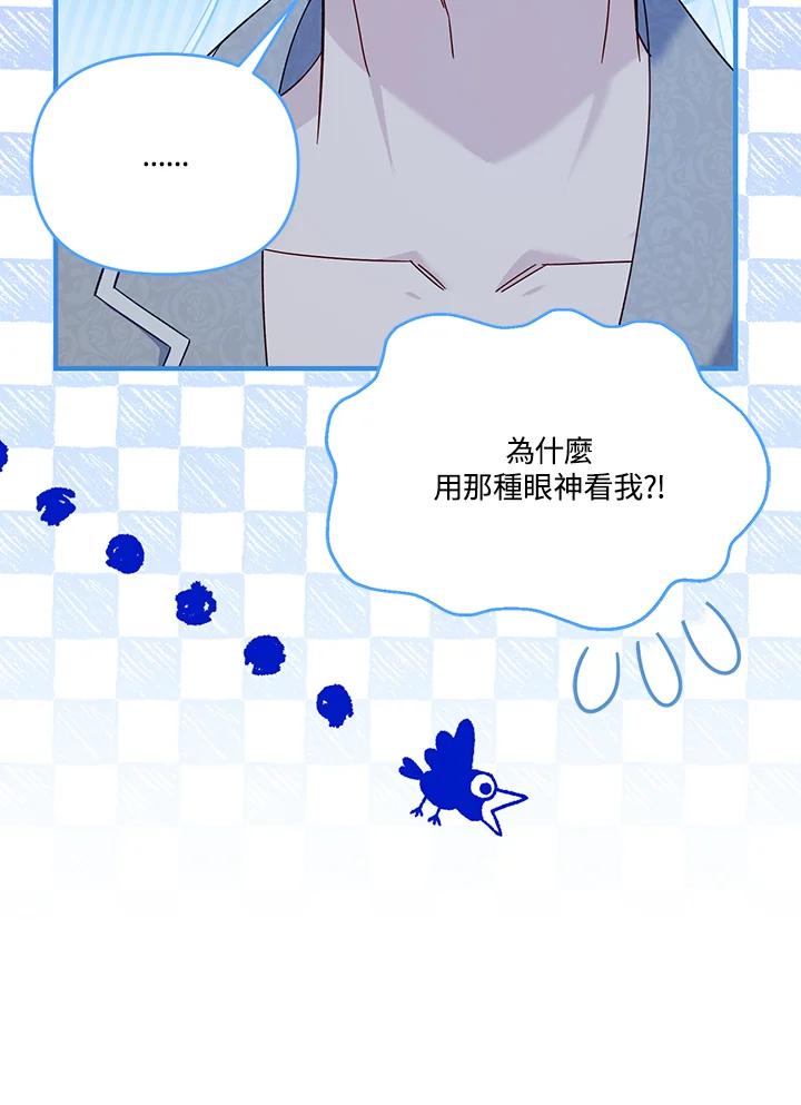 《解救好战丈夫的女儿》第78话 第59页