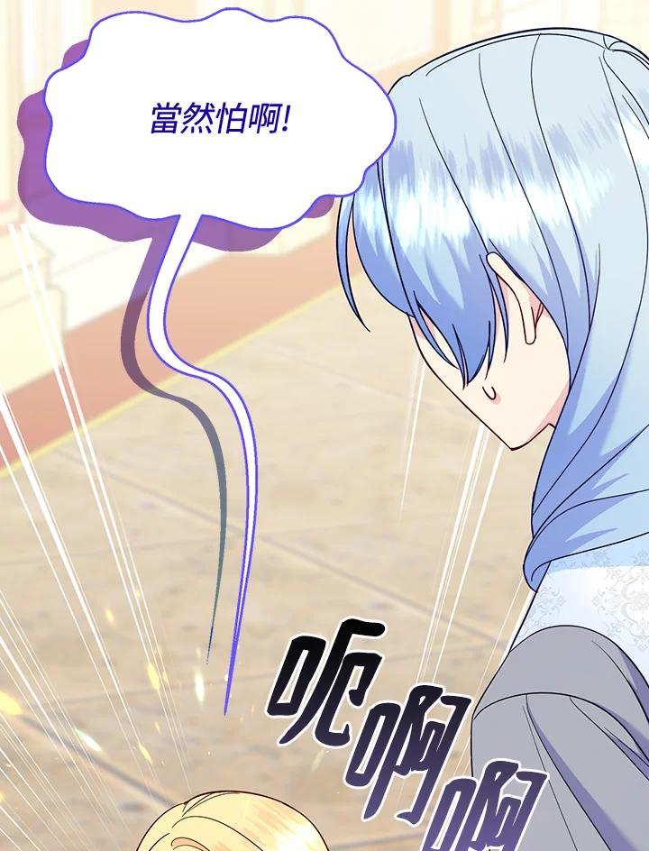 《解救好战丈夫的女儿》第78话 第2页