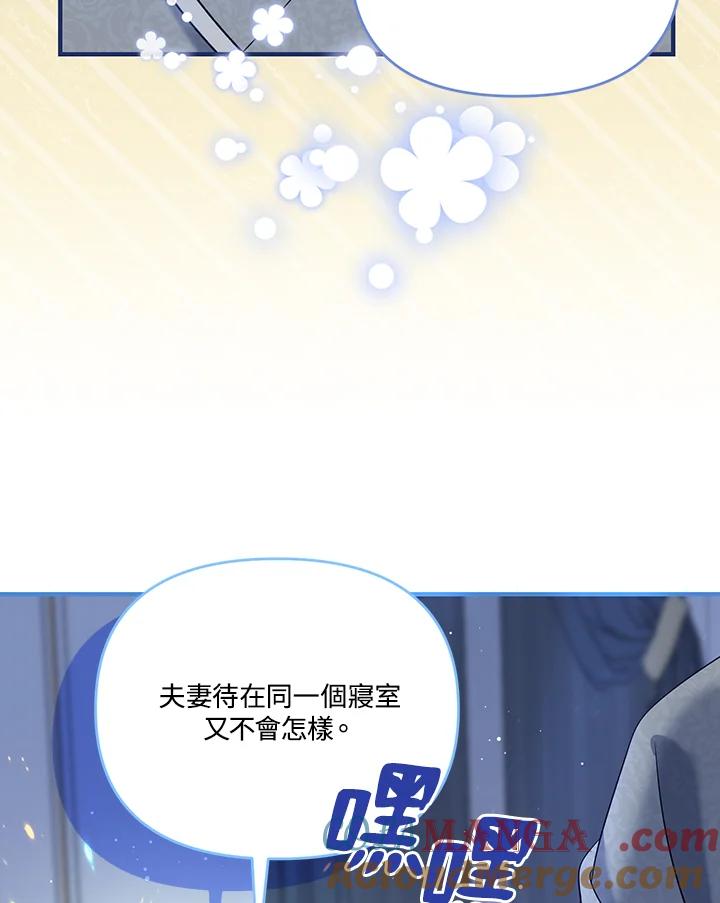 《解救好战丈夫的女儿》第78话 第113页