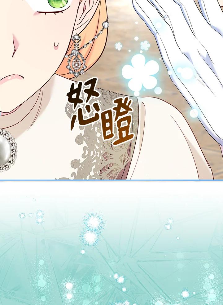 《解救好战丈夫的女儿》第78话 第20页