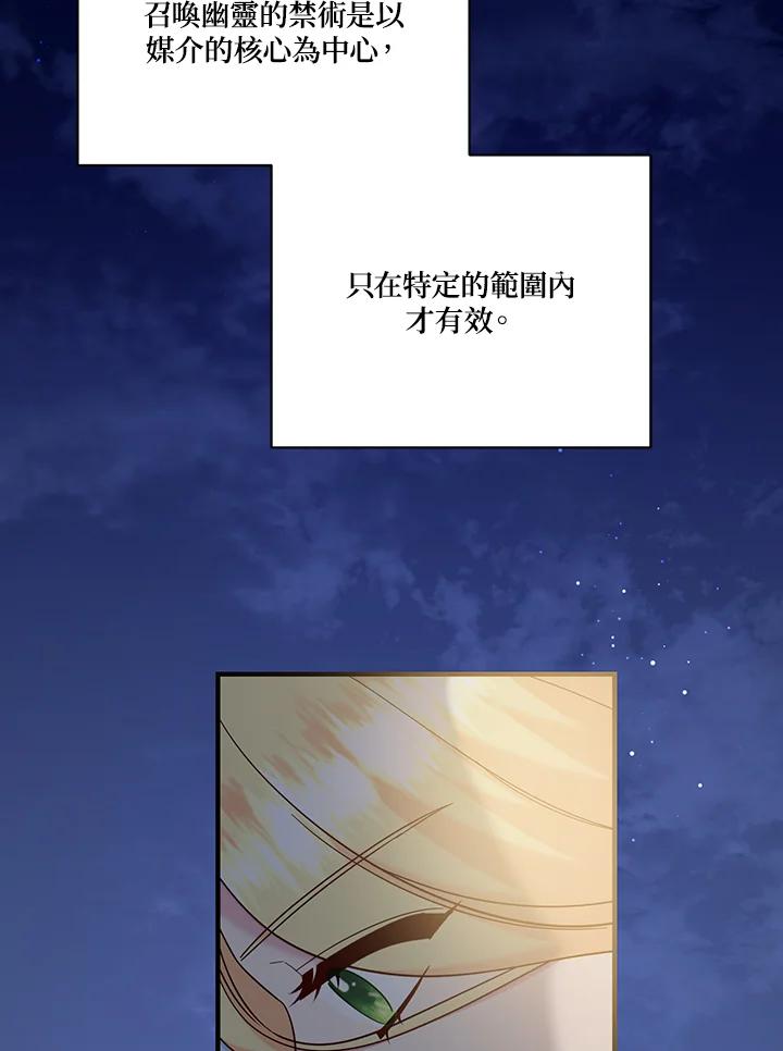 《解救好战丈夫的女儿》第78话 第27页