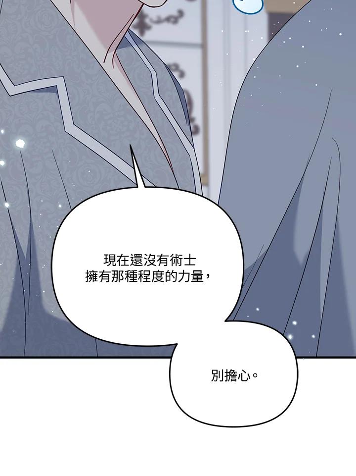 《解救好战丈夫的女儿》第78话 第99页