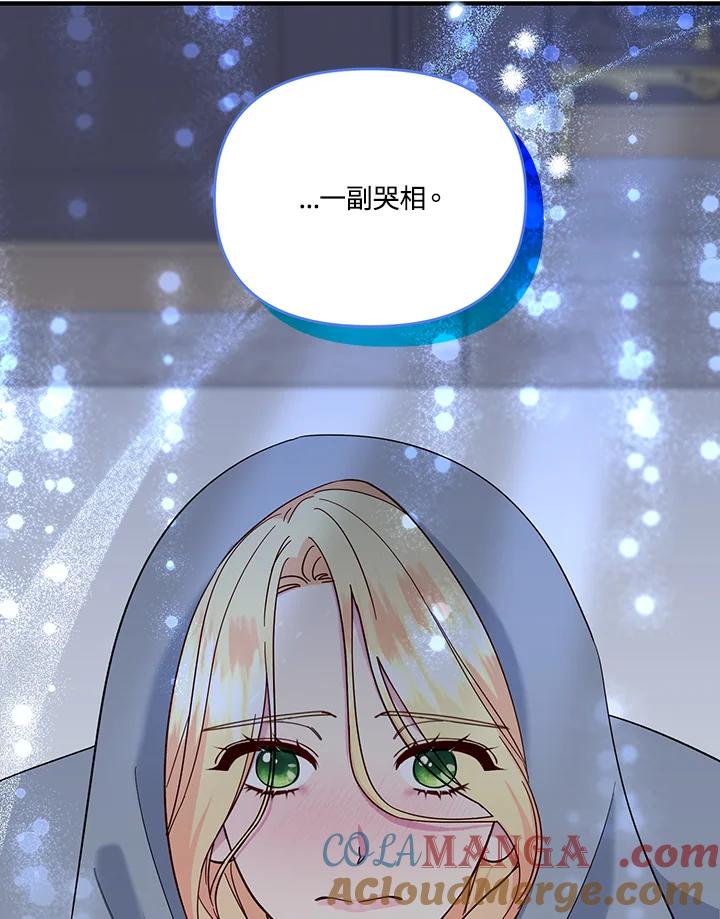 《解救好战丈夫的女儿》第78话 第73页