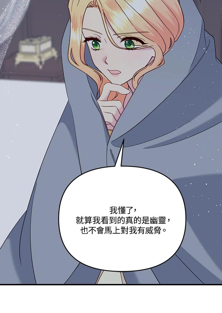 《解救好战丈夫的女儿》第78话 第108页