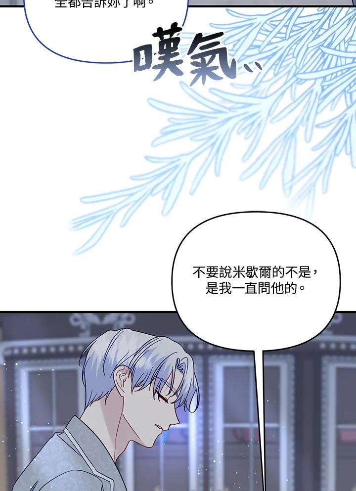 《解救好战丈夫的女儿》第78话 第64页