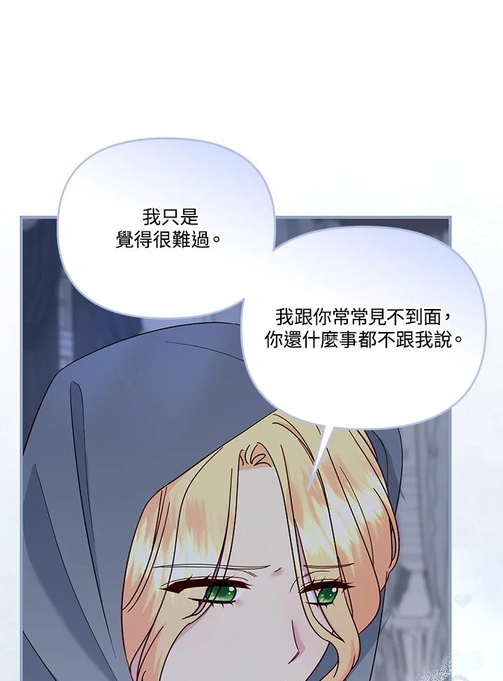 《解救好战丈夫的女儿》第78话 第75页