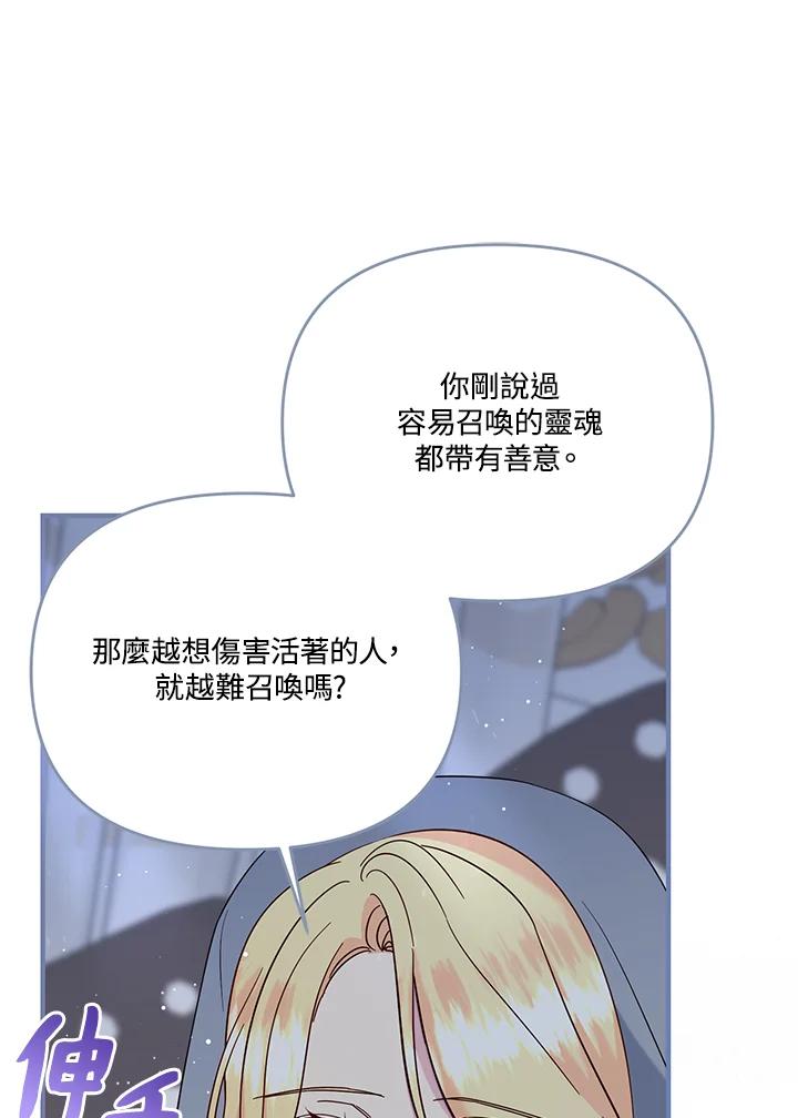 《解救好战丈夫的女儿》第78话 第100页