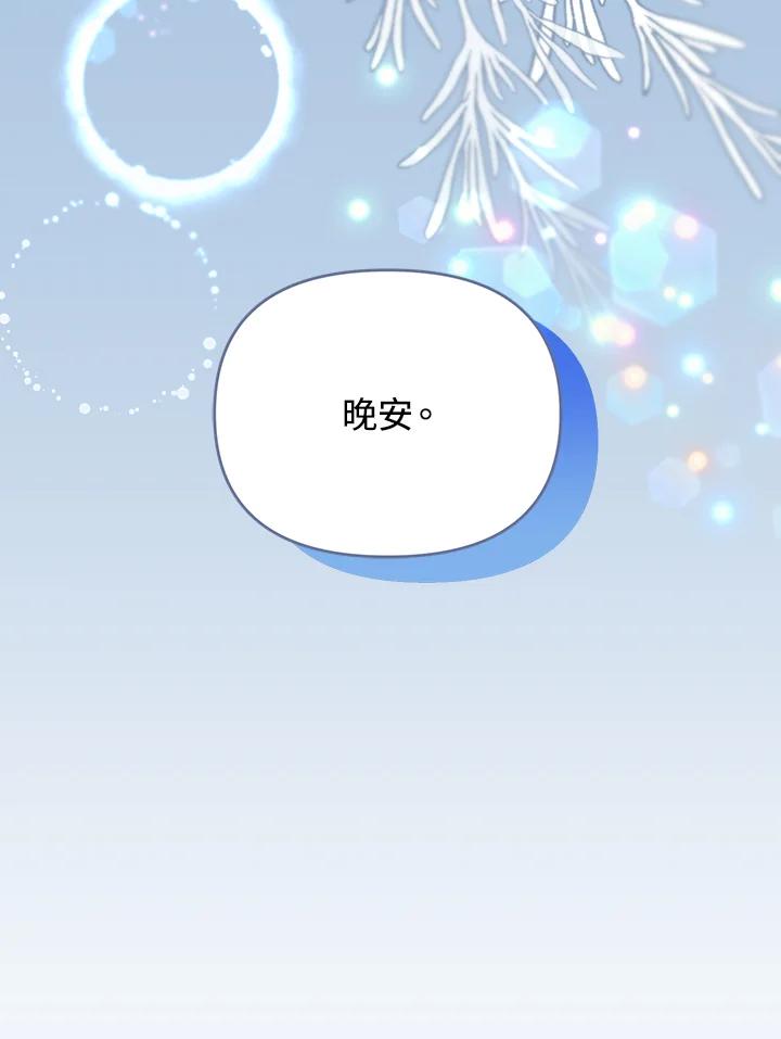 《解救好战丈夫的女儿》第79话 第63页
