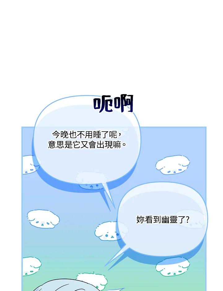 《解救好战丈夫的女儿》第79话 第83页