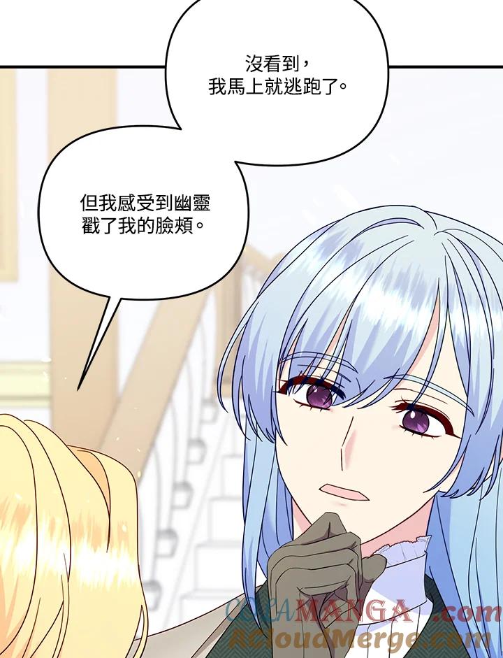 《解救好战丈夫的女儿》第79话 第85页