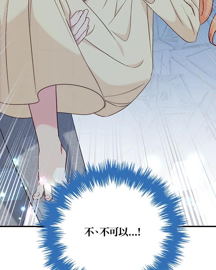 《解救好战丈夫的女儿》第79话 第3页