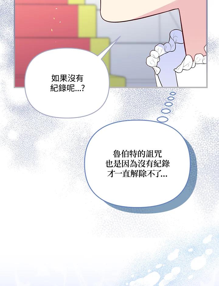 《解救好战丈夫的女儿》第79话 第79页