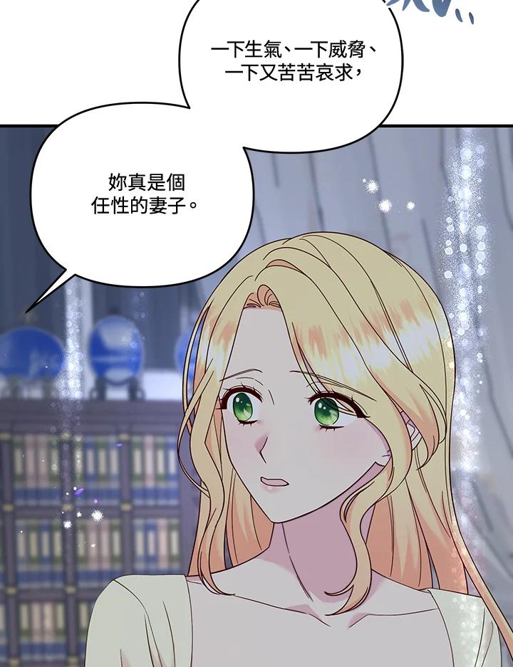 《解救好战丈夫的女儿》第79话 第30页
