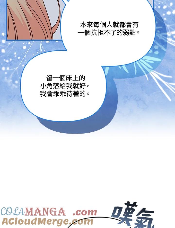 《解救好战丈夫的女儿》第79话 第29页
