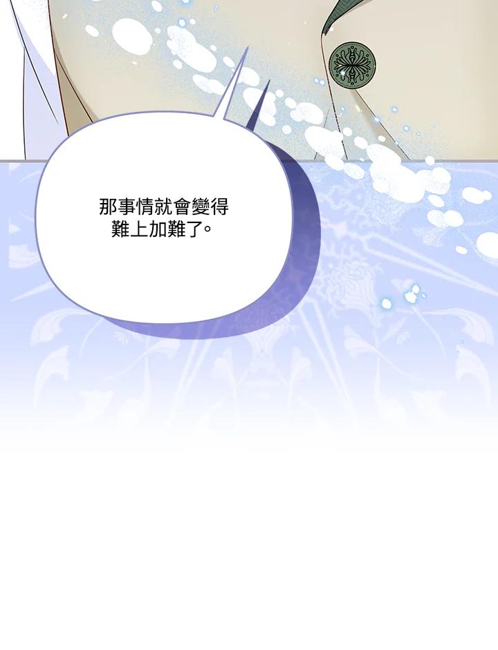 《解救好战丈夫的女儿》第79话 第82页
