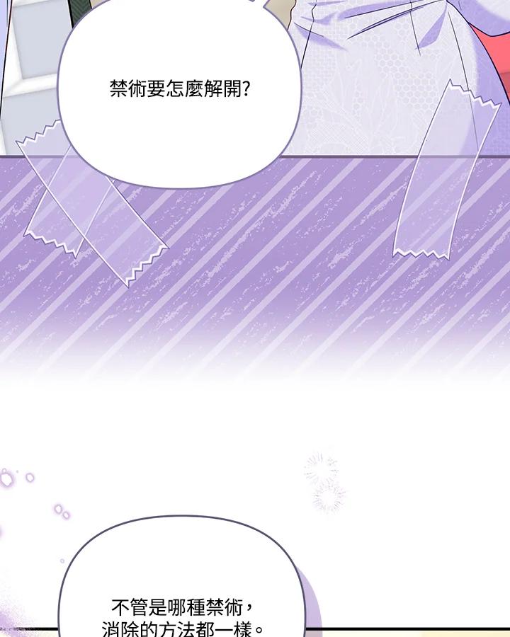 《解救好战丈夫的女儿》第79话 第72页