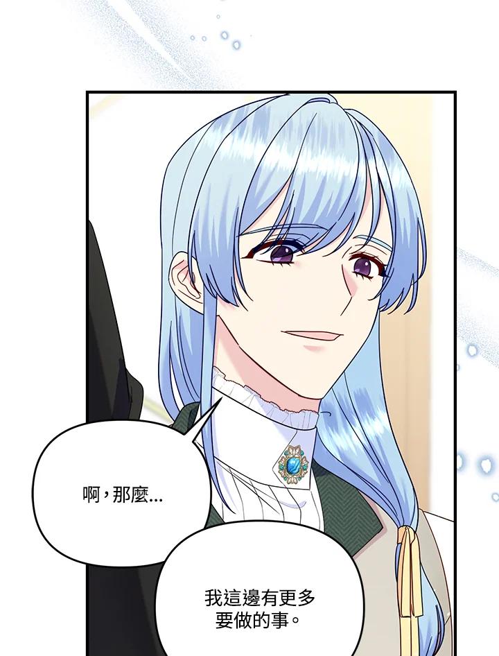《解救好战丈夫的女儿》第79话 第111页
