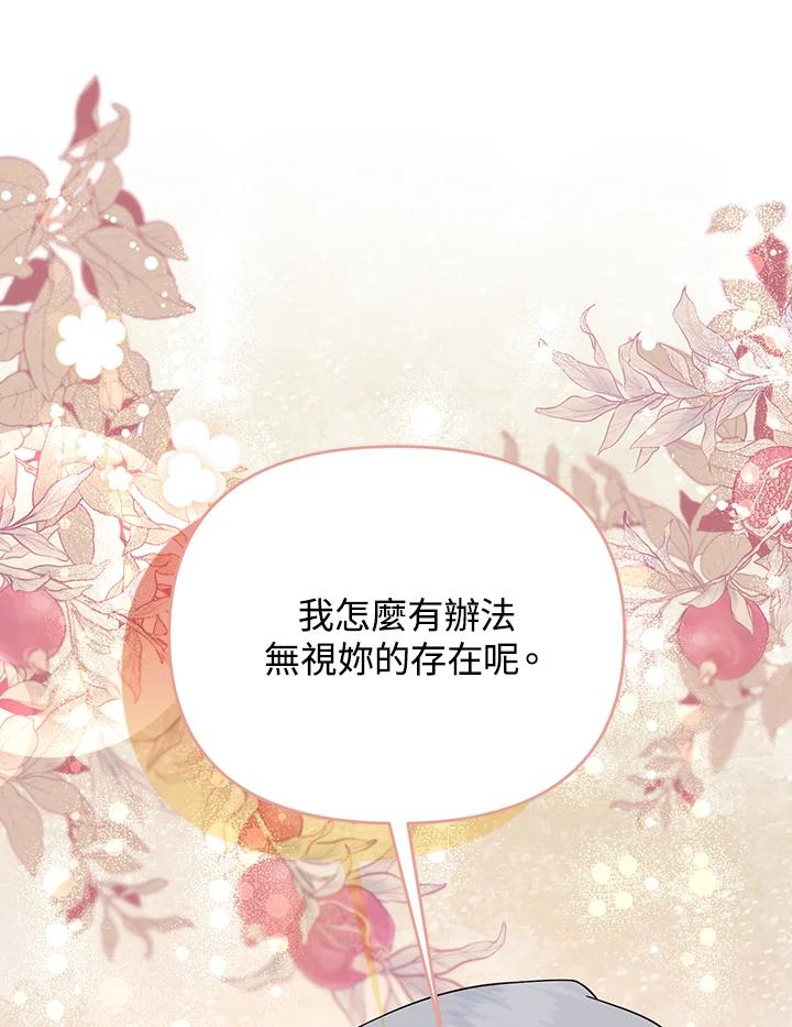 《解救好战丈夫的女儿》第79话 第50页