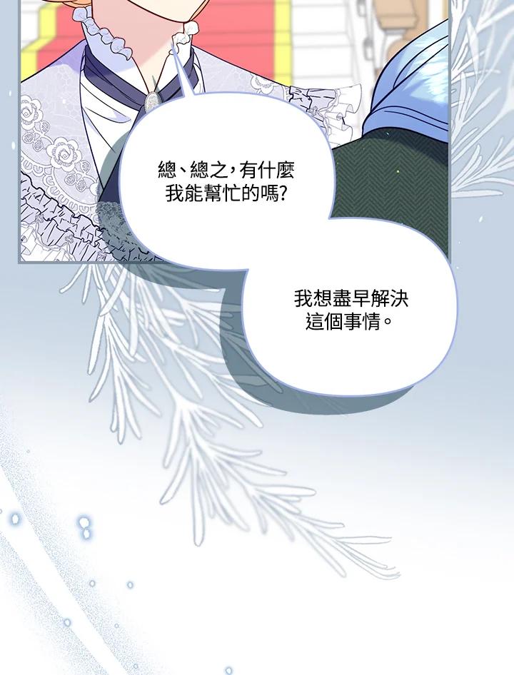 《解救好战丈夫的女儿》第79话 第110页