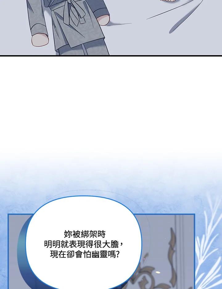 《解救好战丈夫的女儿》第79话 第27页