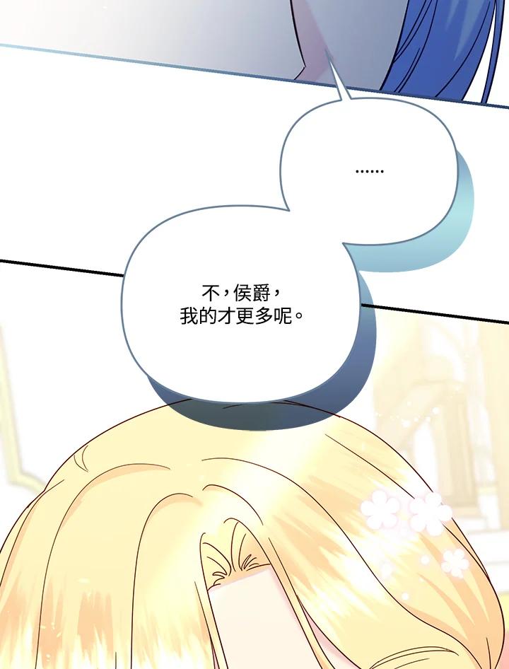 《解救好战丈夫的女儿》第79话 第116页