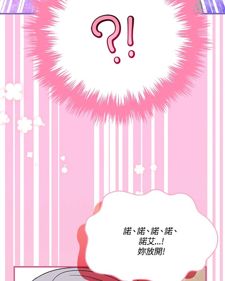 《解救好战丈夫的女儿》第79话 第12页