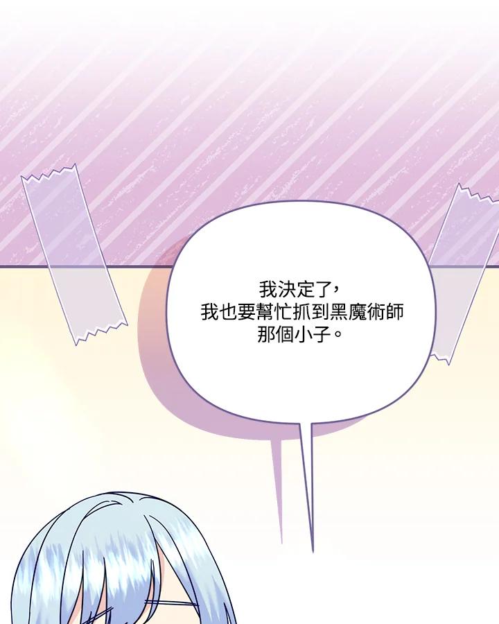 《解救好战丈夫的女儿》第79话 第70页