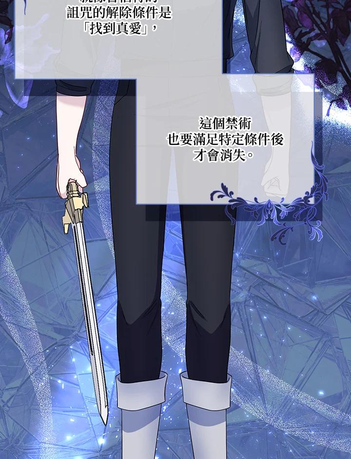 《解救好战丈夫的女儿》第79话 第76页