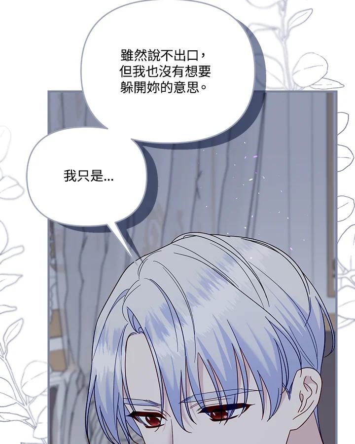 《解救好战丈夫的女儿》第79话 第36页