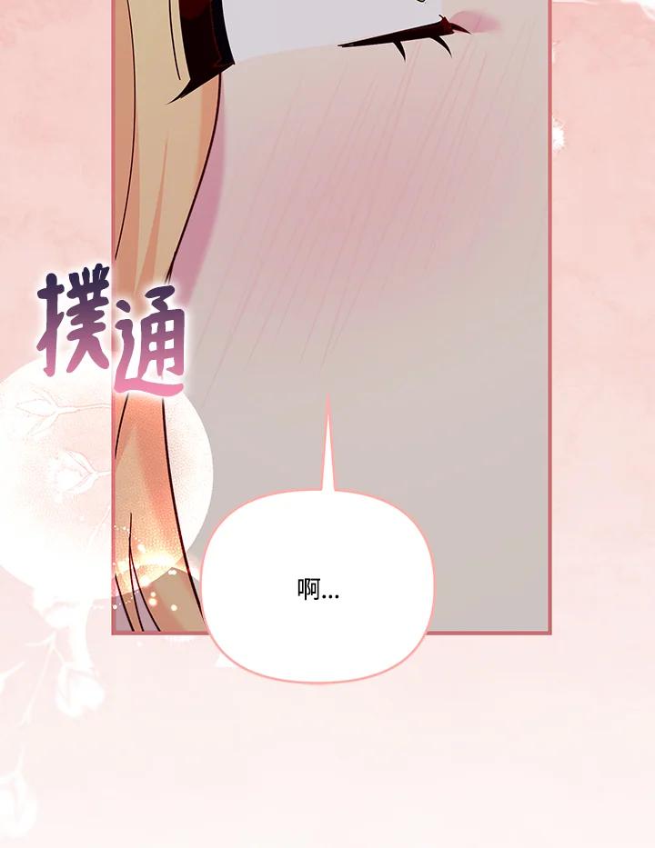 《解救好战丈夫的女儿》第79话 第54页