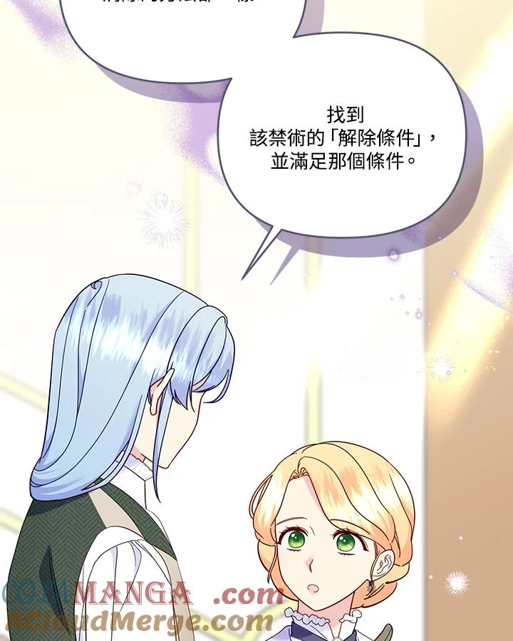 《解救好战丈夫的女儿》第79话 第73页