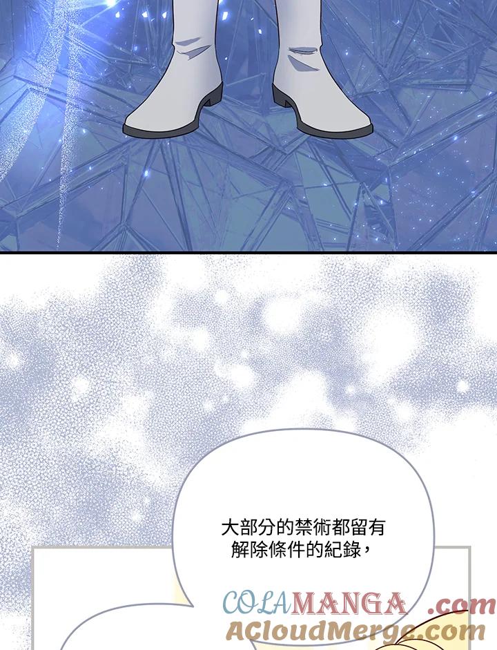 《解救好战丈夫的女儿》第79话 第77页