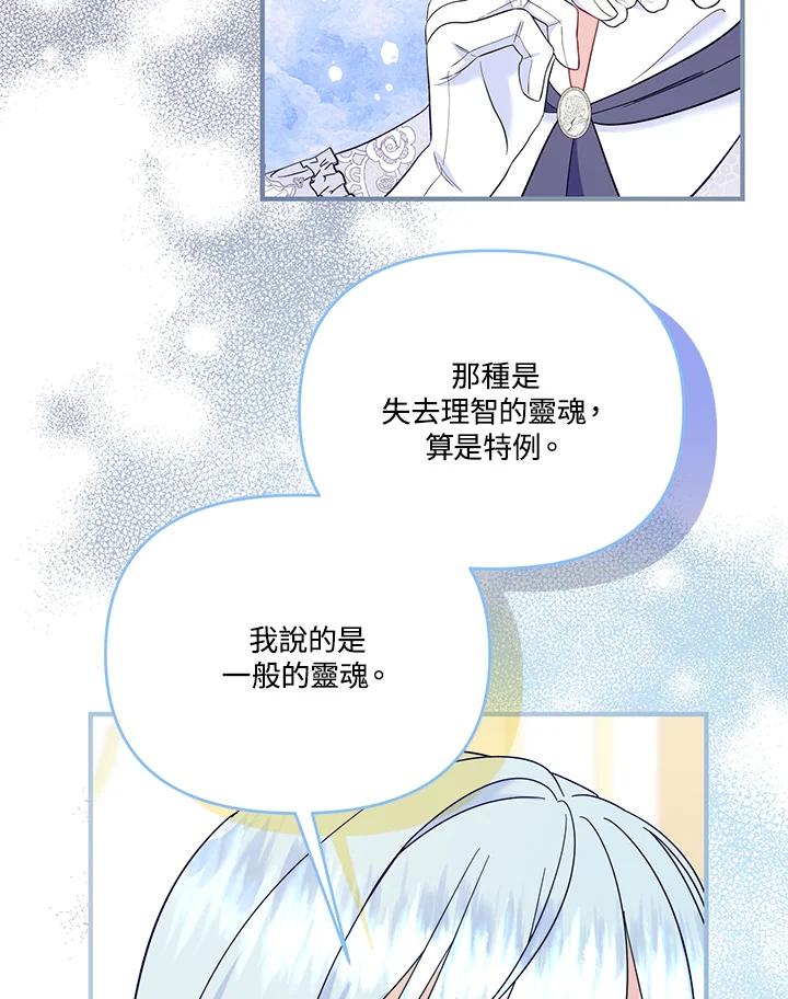 《解救好战丈夫的女儿》第79话 第92页