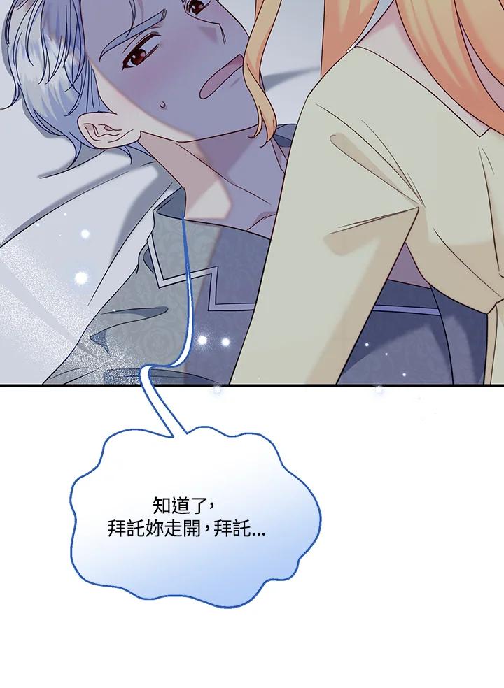 《解救好战丈夫的女儿》第79话 第24页