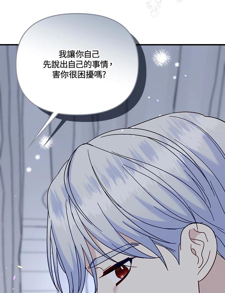 《解救好战丈夫的女儿》第79话 第32页