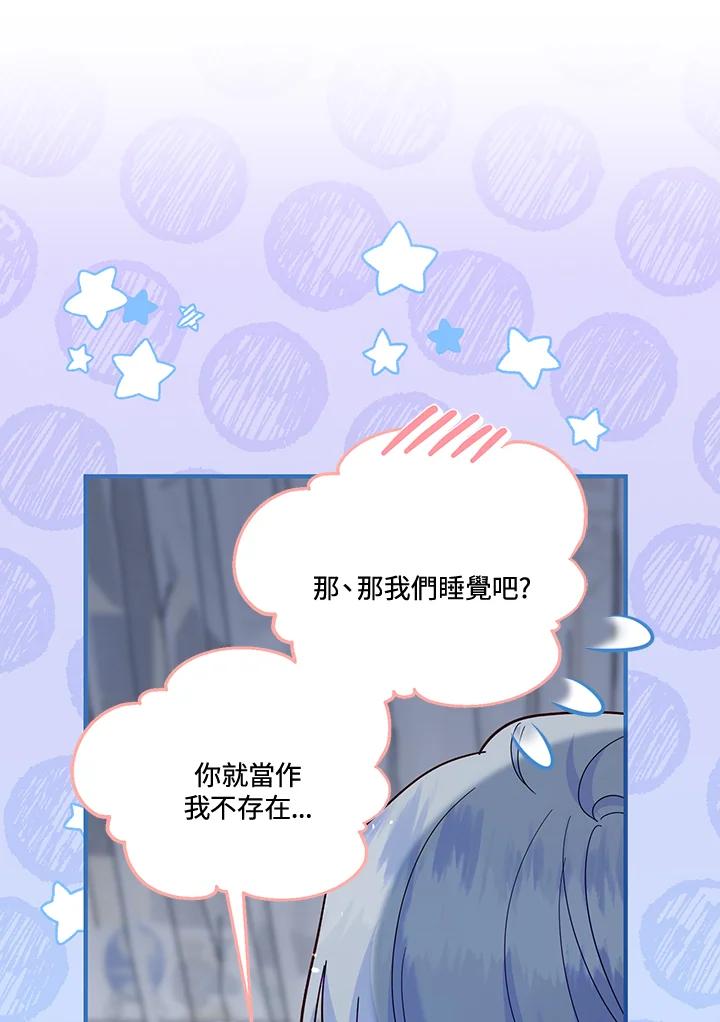 《解救好战丈夫的女儿》第79话 第48页