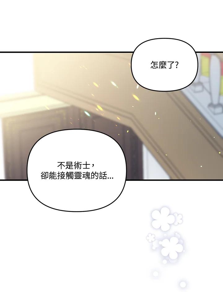《解救好战丈夫的女儿》第79话 第87页