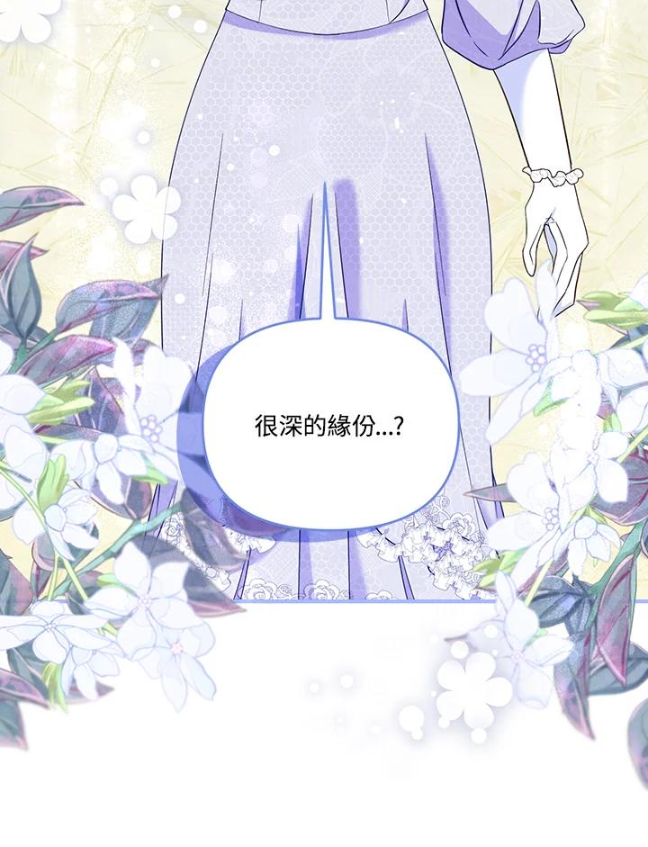 《解救好战丈夫的女儿》第79话 第90页