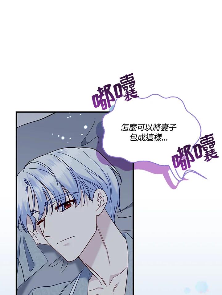 《解救好战丈夫的女儿》第79话 第59页