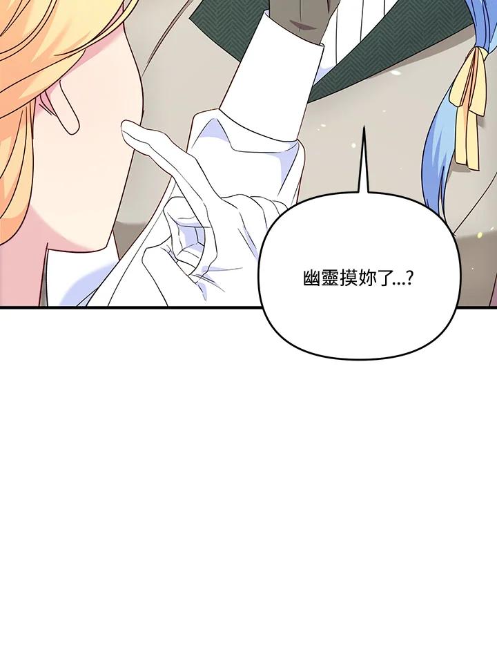 《解救好战丈夫的女儿》第79话 第86页