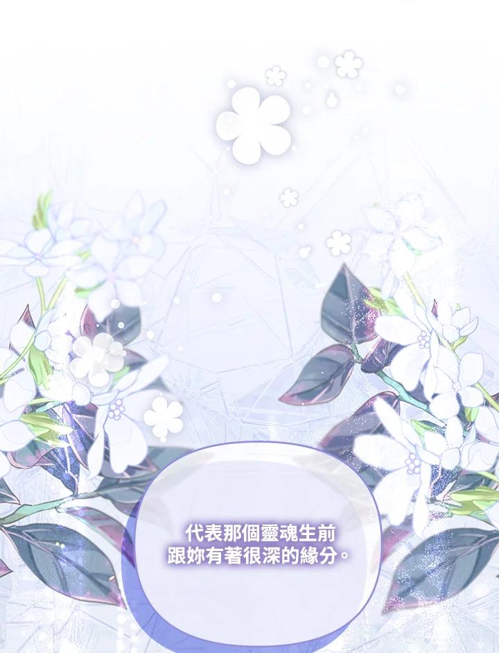 《解救好战丈夫的女儿》第79话 第88页