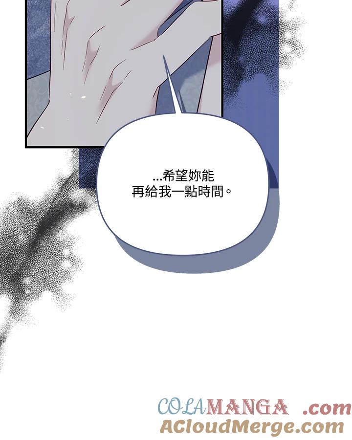《解救好战丈夫的女儿》第79话 第41页