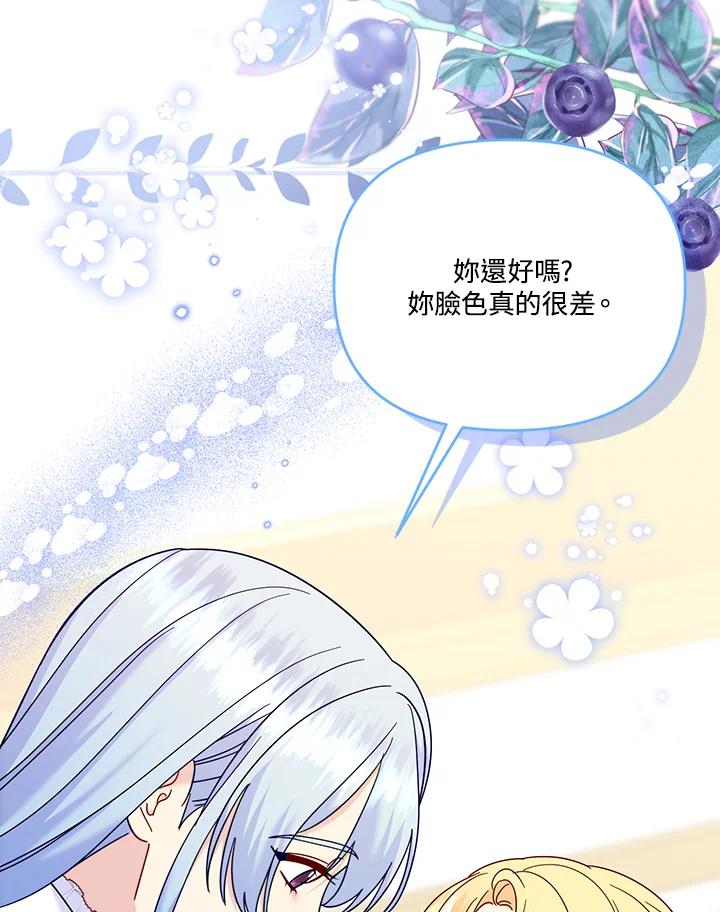 《解救好战丈夫的女儿》第79话 第96页