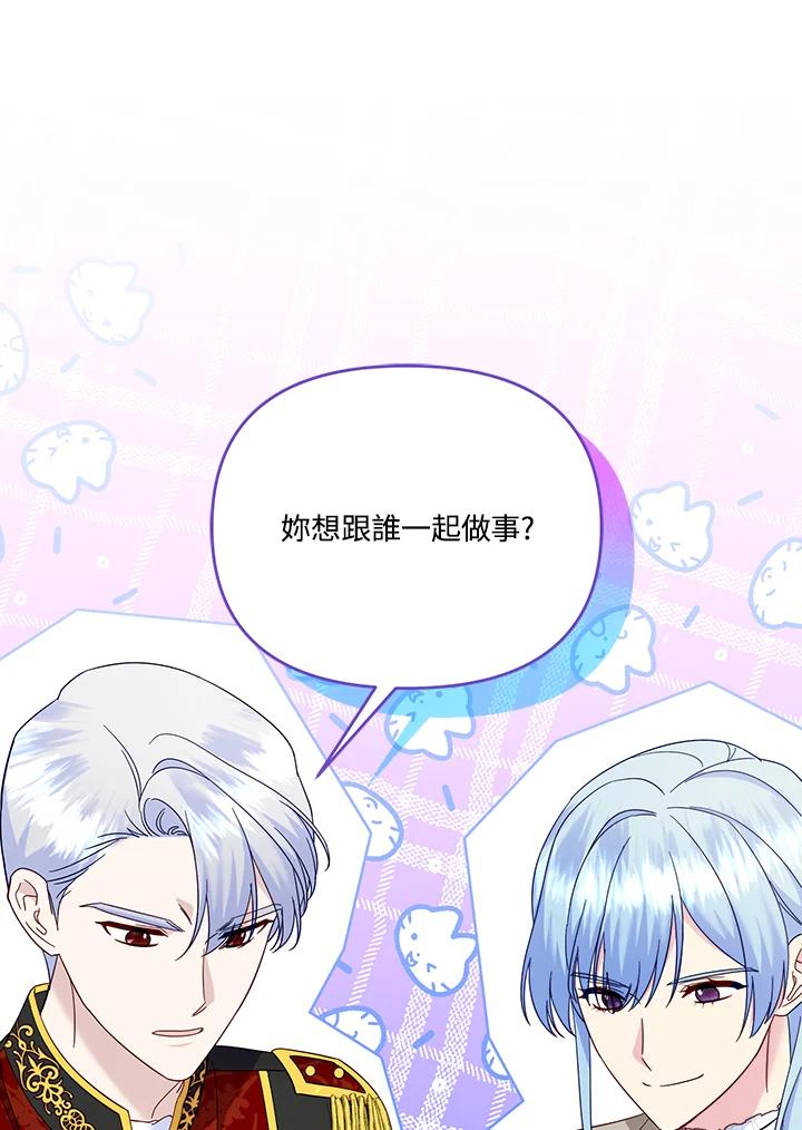 《解救好战丈夫的女儿》第79话 第126页