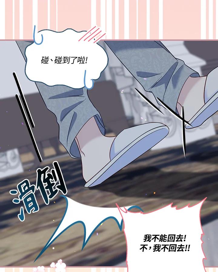 《解救好战丈夫的女儿》第79话 第15页