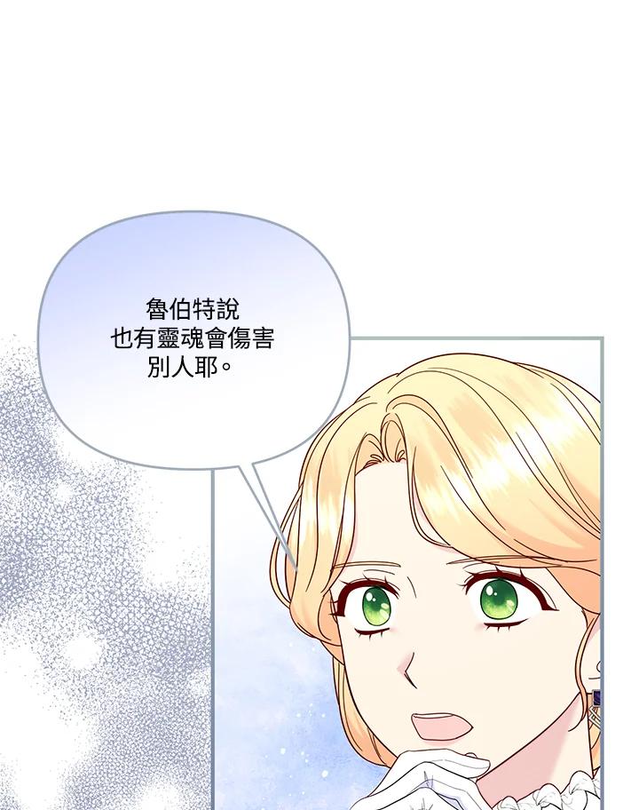《解救好战丈夫的女儿》第79话 第91页